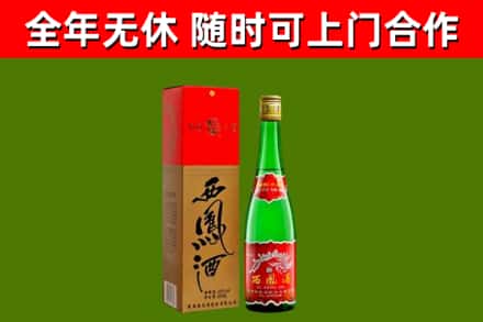 梁平区烟酒回收西凤酒绿瓶.jpg